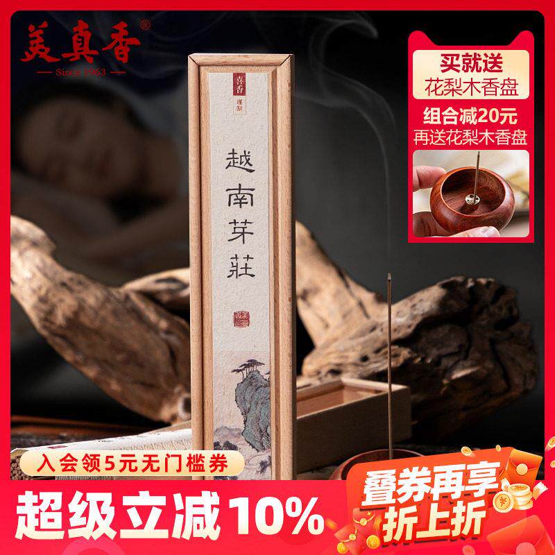 美真香 天然印度老山檀香越南芽庄沉香线 线香薰香家用室内供香佛