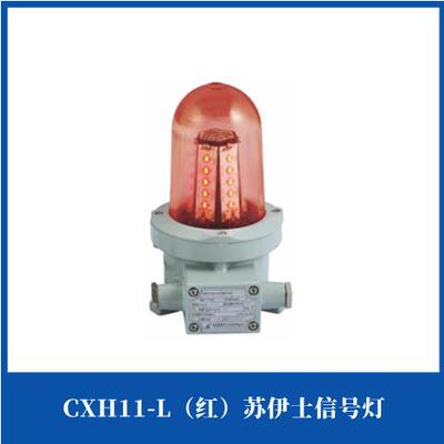 海星12V21V用单4层苏HPO伊士运河信号灯CXH船1-L昼夜航行信号灯CC