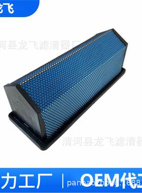 蜂窝空气滤清器33686700203-36867-010WA10926P616380PA3200