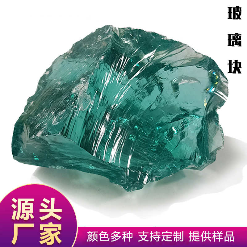 石笼造景玻璃块庭院装修雕刻彩色琉璃石园林景观装饰大块彩色玻璃