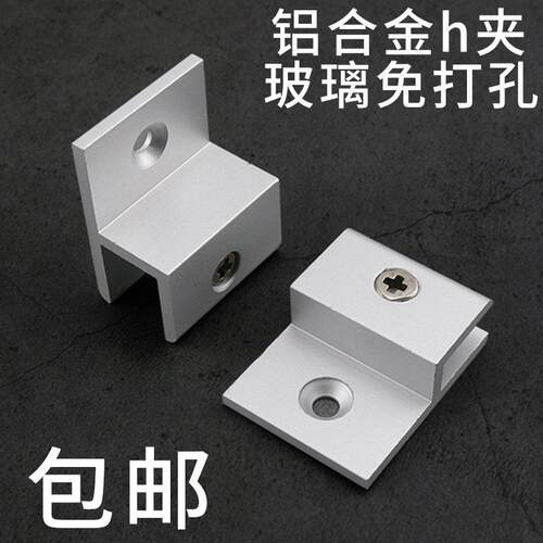 加厚铝合金h型玻璃固定夹镜子托 托广告牌支架压克力卡扣H固定器