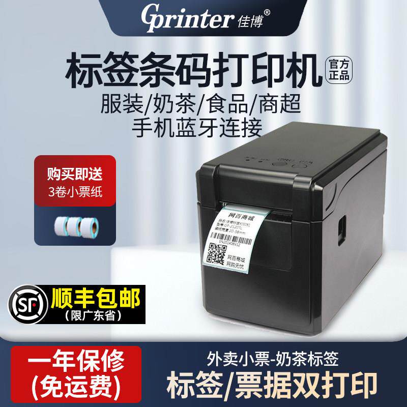 佳博GP2120TF热敏小票据印表机usb蓝牙58mm不干胶条码标签印表机