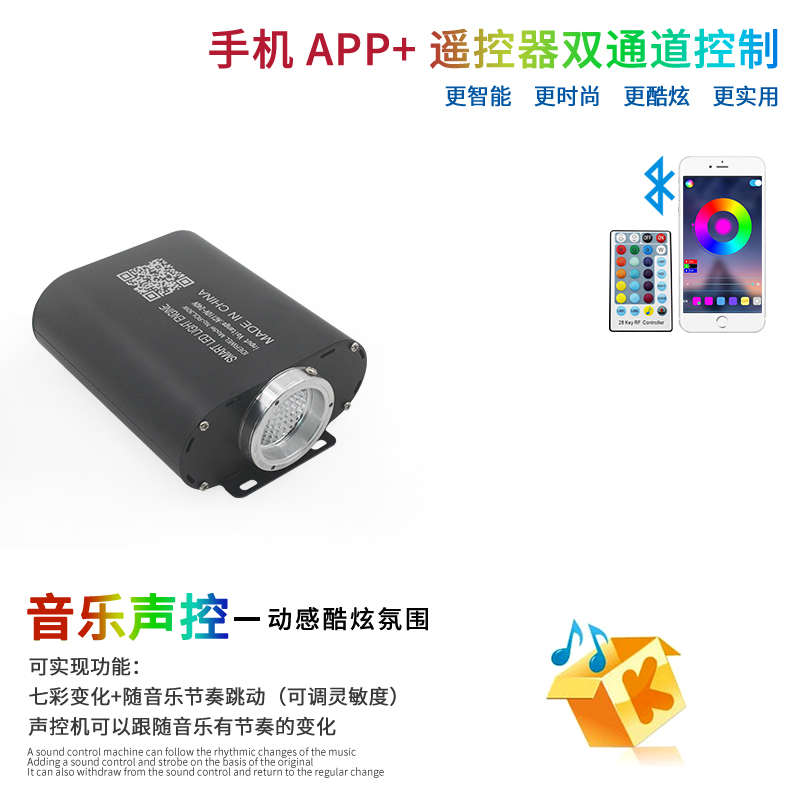 七彩网红灯光源机30瓦光纤灯app遥控控制光源机220v光纤发光器