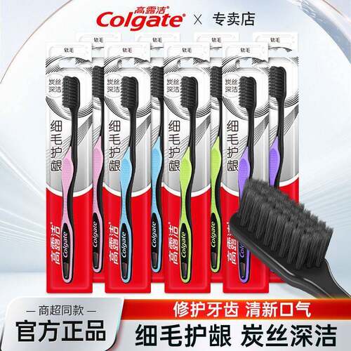 牙刷软毛家庭装家用排行榜名高露洁竹炭纤柔护龈细软学生细毛成人