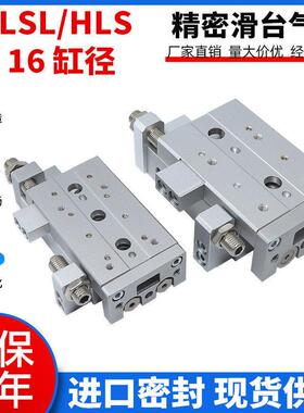 全新精密滑台气缸HLSL16/HLS16X10X20X30X40X50X75SA/SAS/SAF/SBS