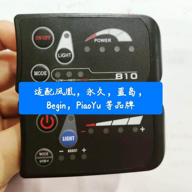 电动自行车仪表S810调速开关蓝岛锂电车仪表配件36V48V