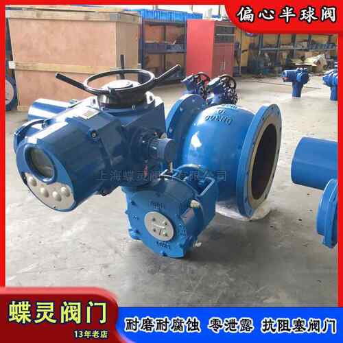 PQ940H-10C DN1000智能一体化电动法兰式偏心半球阀 PLC/DCS控制