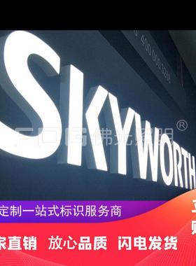 skywort注塑发光字LED高亮度广告字制作不锈钢招牌发光字广告招牌