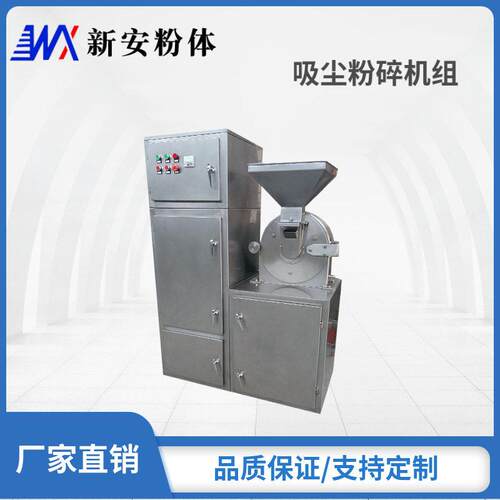 辣椒粉碎机供应厂家 新安粉体（带除尘粉碎机）