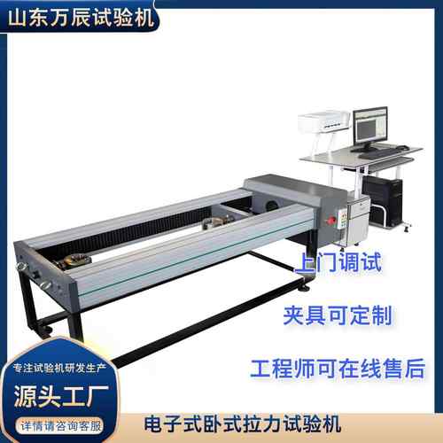 电子式卧式拉力试验机卧式拉力试验台钢筋拉伸率试验机