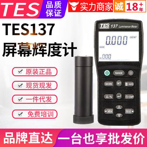 台湾辉度计-137屏幕亮度计照度计CD坎德拉辉度检测仪表USB