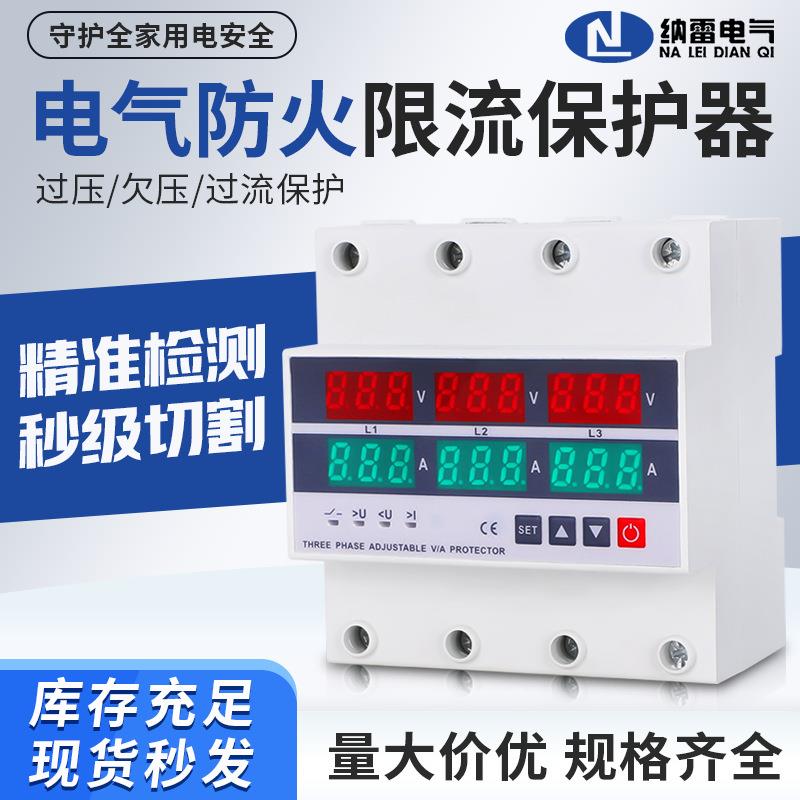 限流式电气保护器自复式三相防火过欠电流可调微妙级延时63A