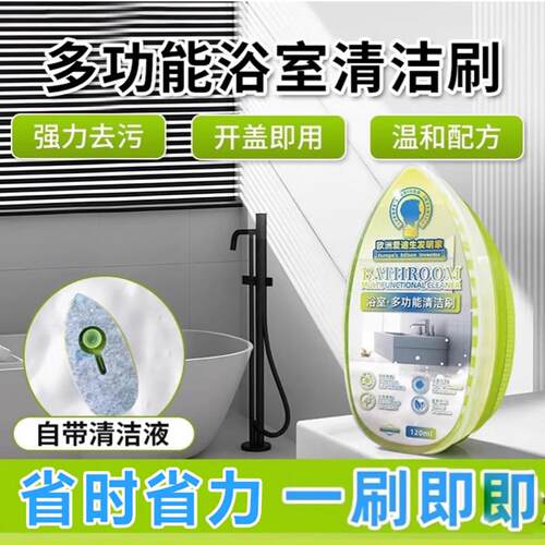 欧洲爱迪生髪明家浴室多功能清洁刷玻璃水龙头强力清洗剂带液体仓