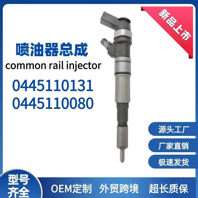 0445110131共轨喷油器总成0445110080喷油嘴适用宝马5系 530d 3.0