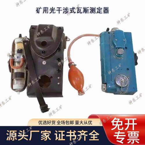 光学瓦检仪图解大全 CJG10光干涉式瓦斯测定器 煤矿用矿山施工