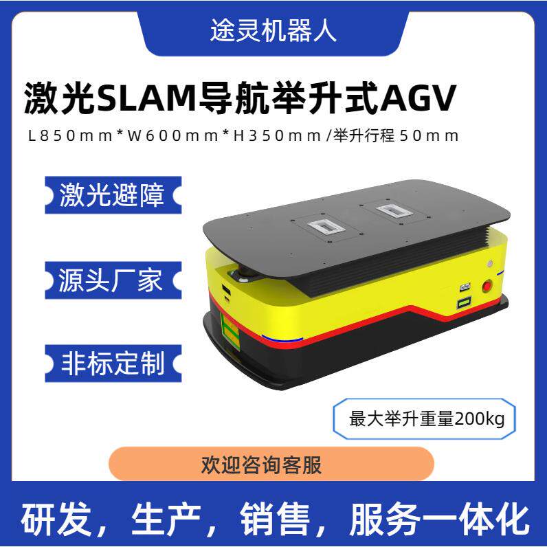 AGV小车智能搬运小车运输车AGV叉车AGV智能物流无人搬运车工具车