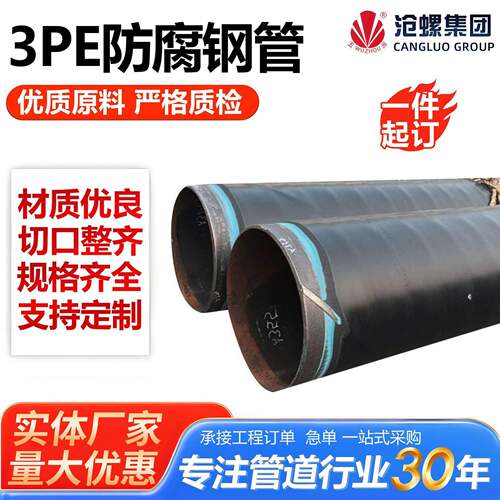 3PE防腐钢管大口径石油天然气防腐钢管聚乙烯涂覆防腐螺旋钢管