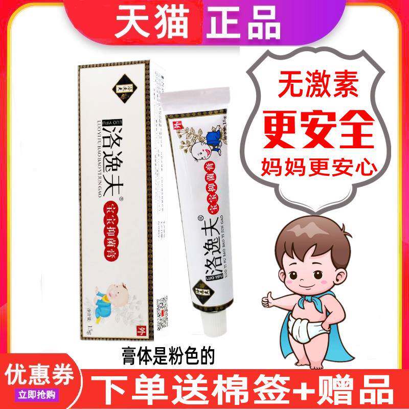 噜噜鼠正品洛逸夫宝宝抑菌膏儿童乳膏宝宝维肤霜膏婴儿皮肤护理软