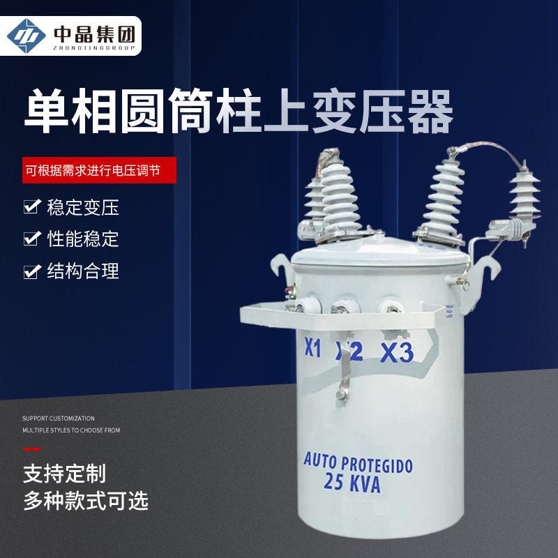 相圆筒柱上变压器工业照明用25KVA电力变压器相级变压器