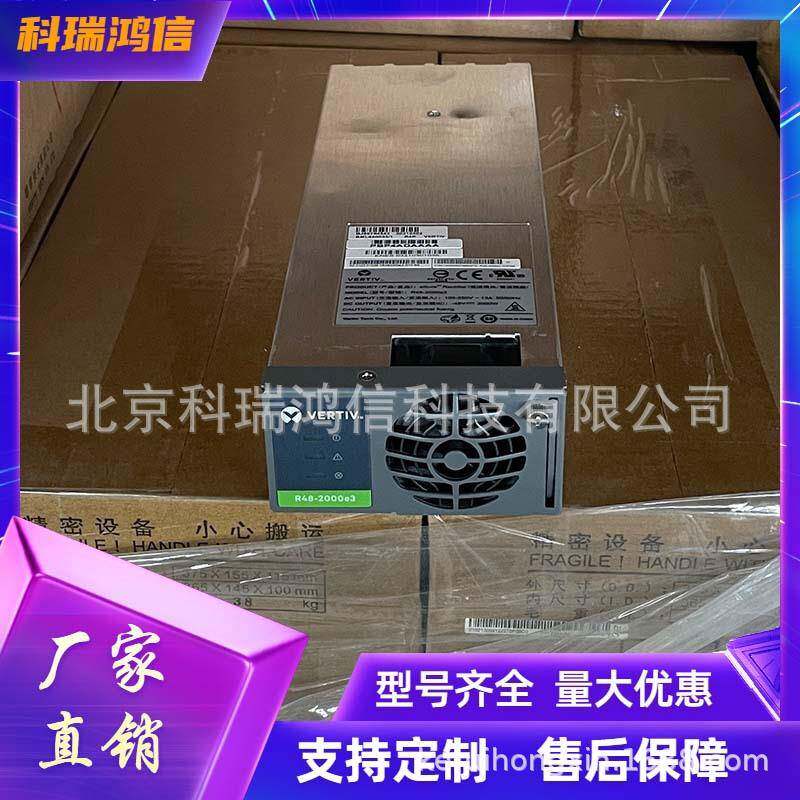 维谛R48-2000e通信电源模块48V0A高频开关电源模块整流器全新