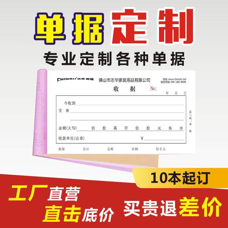 单位企业公司发票定制单据三二联送货出入库销售单订做四联收据单
