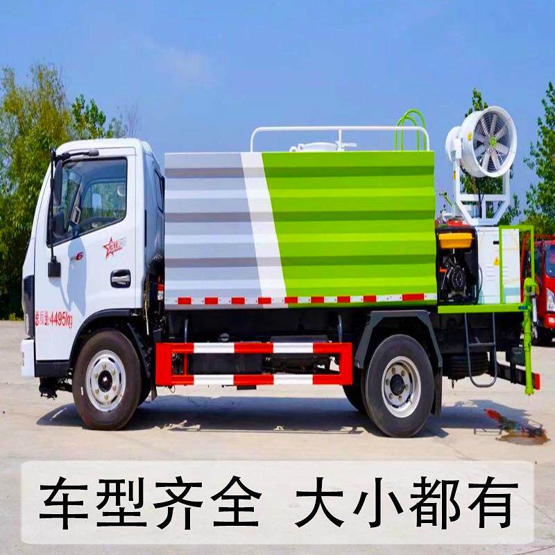 蓝牌7立方洒水车侦查营道路5方喷洒车抑尘车工地用市政绿化雾炮车