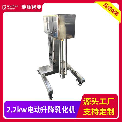 高效乳化2.2kw电动升降乳化机均质机化妆品乳霜高速剪切乳化机