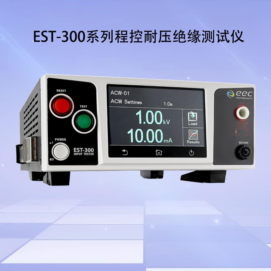 EST-300系列(EST-310/EST-320/EST-330)1级精度耐压绝缘测试仪