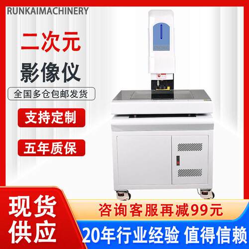 二次元影像测量仪全自动精度2.5次元影像测量仪二次元影像仪