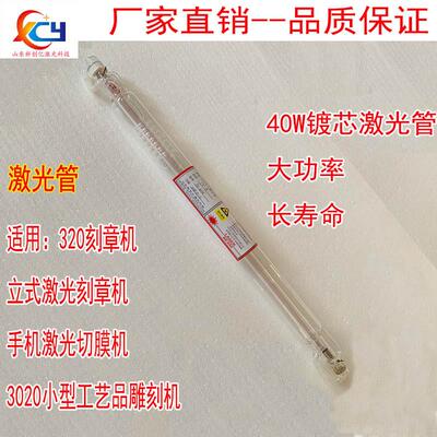 供应40wco2激光管激光刻章机切膜机4040雕刻机配件新创亿厂家直销