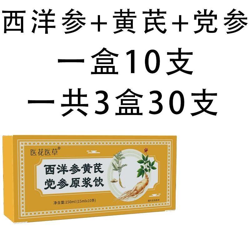 西洋参黄芪党参口服液成人男女通黄芪