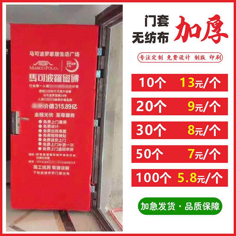 不织布布防盗门保护套装饰公司定制广告宣传装修门套入进户子母门