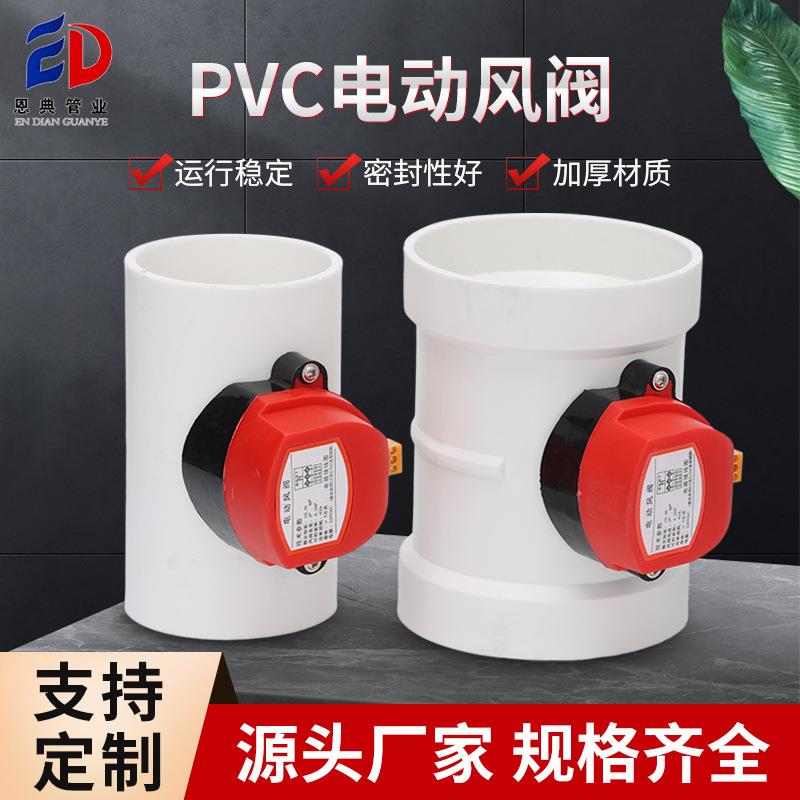厂家供应pvc管道风量调节阀电动密闭风阀pp新风电动风阀圆形