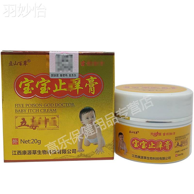 【买2送1】盘山百草五毒神医宝宝止痒膏 20g/盒