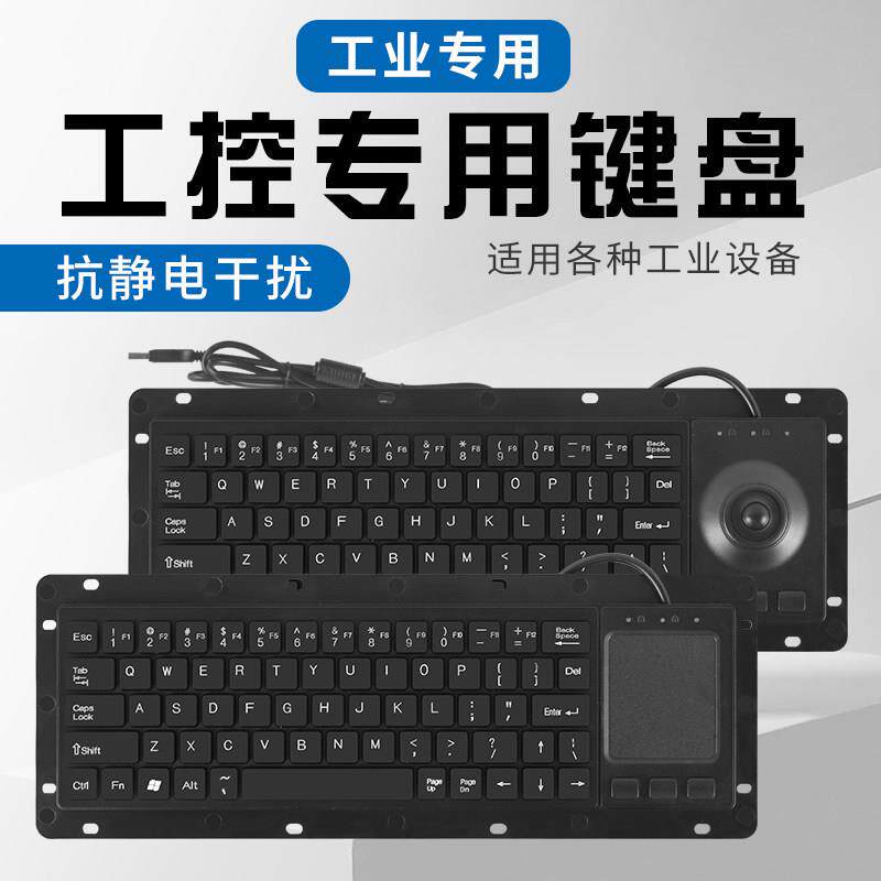 镶嵌式k-68键鼠一体有线工业键盘触控板/轨迹球 防静电抗干扰磁环