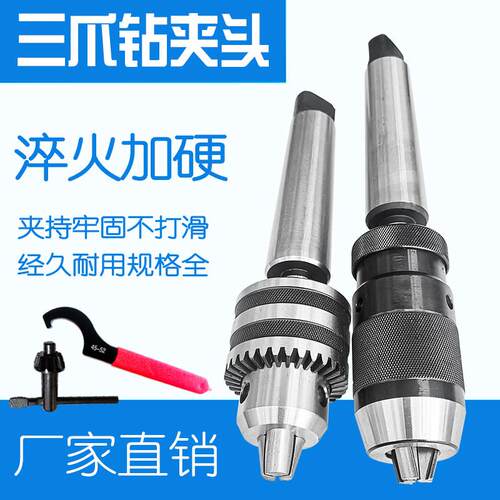 扳手型锥柄钻夹头车钻铣床1-13 1-16 5-20自紧钻夹头莫氏MT2345号