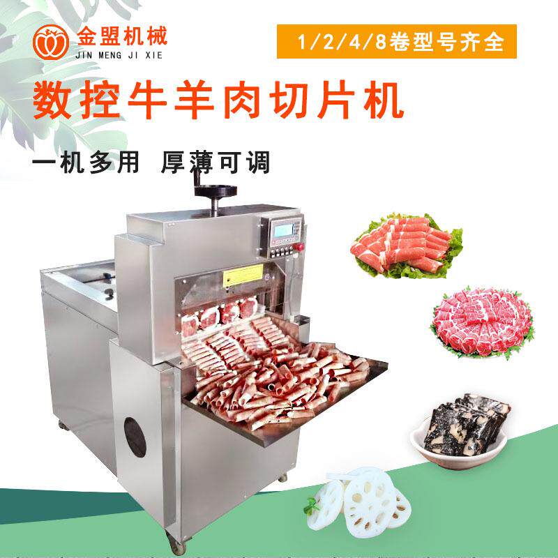 新款冻羊肉切片机 全自动4卷数控4卷冻牛牛羊切牛卷肉刨片机肥切