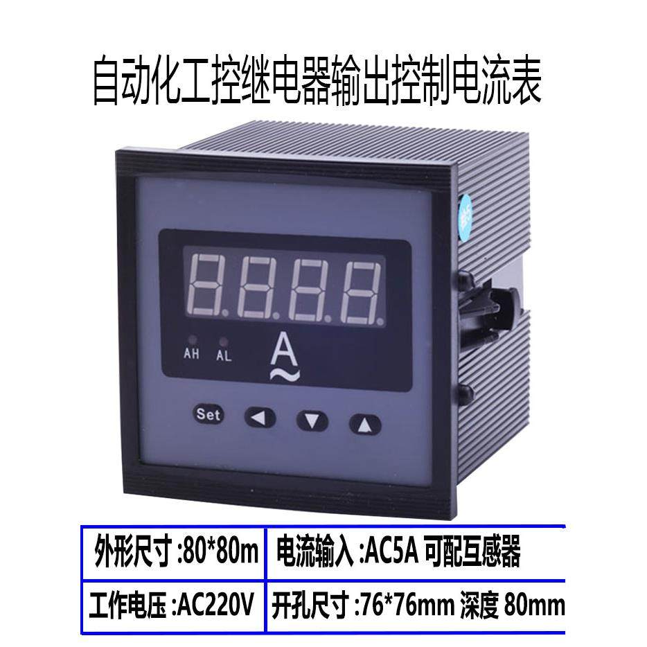 6L2交流电流表数显上下限报警继电器开关量输出电机送料过载控制