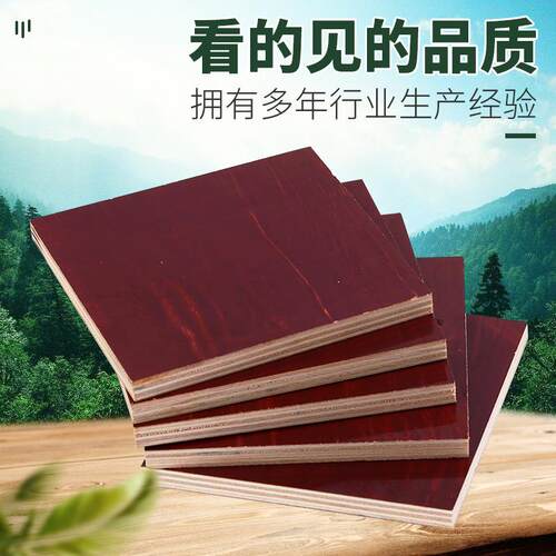 酚醛膜镜面红建筑板工地模板高层工程支模包覆膜板装BPJ覆耐磨