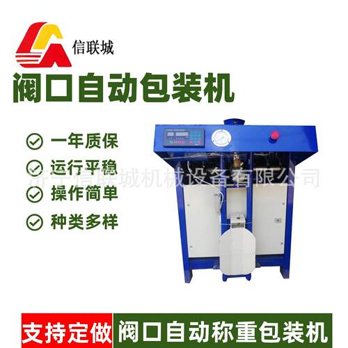 阀口袋自动包装机粉体颗粒物料定量灌装秤腻子粉砂浆打包设备