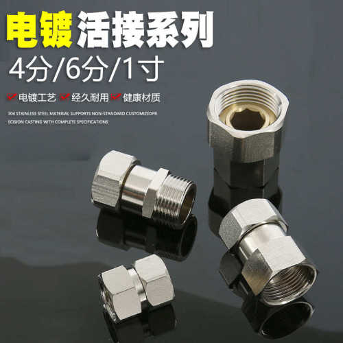 4分转6分1寸内外丝活接 双内丝活接 球阀/热水器/水管活接头直接