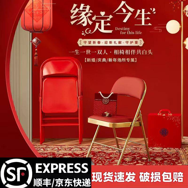 红色喜庆折叠椅凳子婚宴布置订婚椅乔迁新婚专用椅红色火锅餐饮椅