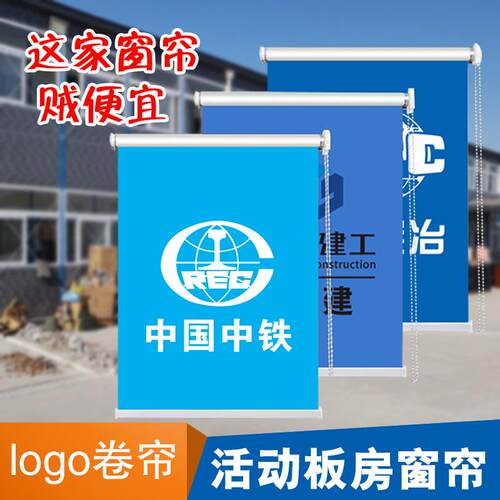 定制logo卷帘工地集装箱彩钢活动板房办公室遮阳光卷拉式简易窗帘