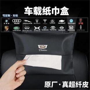 适用于凯迪拉克CT6挂式 车载纸巾盒CT5抽纸袋CT4车内用品Ats内饰XT