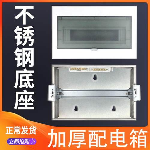 不锈钢明暗装回路配电箱商家用强电箱位开 关箱电箱盒电控箱配电
