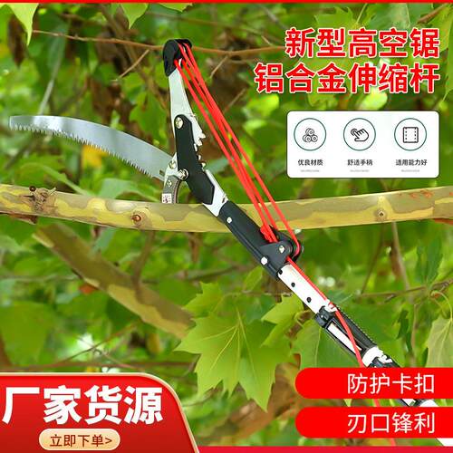 高枝锯厂家园林绿化二合一加长高空果园整枝修枝伸缩剪高枝锯
