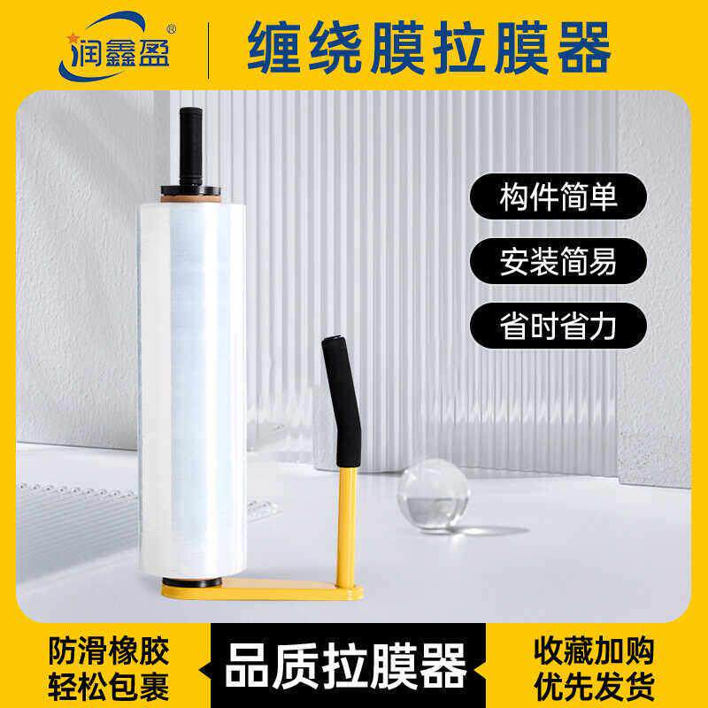 缠绕膜拉膜器手动打包机裹包机护手圈支架PE拉伸薄膜手柄包装工具