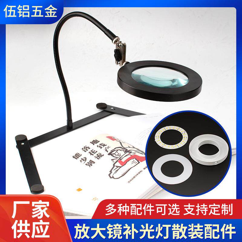 中山灯具厂家放大镜补光灯外壳环形灯外壳植物生长灯台灯外壳配件