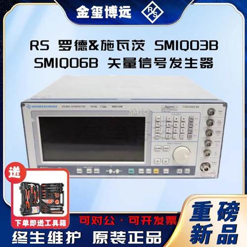 Rohde&SchwarzSMIQ03BSMIQ06B矢量信号发生器