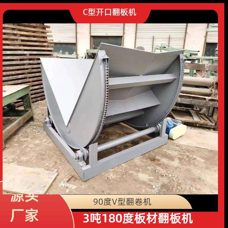 厂家生产180度翻转机 液压加紧翻板机 90度垛料翻转机 C型翻转机